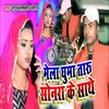 Mela Ghuma taru Sonara ke Sathe