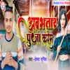 About Ab Bhatar Puja Karem Song