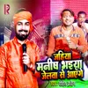 About Jahiya Manish Bhaiya Jelawa Se Ayenge Song