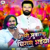 Holi Mubarak Chirag Bhaiya