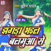 About Jhagda Bhail Balmuaa Se Song