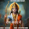 About Ram Avadh Mein Song