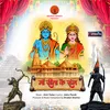 Maa Sita Ke Sang Prabhu Ram Ji Aayenge