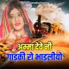 About Amma Deve Ni Gadki Ro Bhadliyo Song