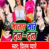 About Bhatar Mare Dan Dan Song