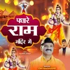 About Padhare Ram mandir Mein Song