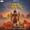 Chalo Ayodhya bula rahi