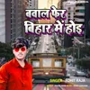 About Bawal Fer Bihar Me Hoi Song