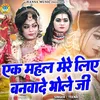 About Ek Mehal Mere Liye banwade Bhole Ji Song