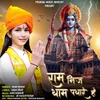 About Ram Nij Dham Padhare Hai Song