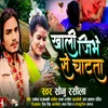 About Khali Jibhe Se Chatata Song