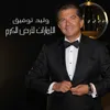 About Emirate Ard El Karam Song