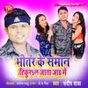 About Bhitar Ke Saman Tikural Jata Jaad Me Song