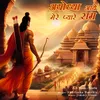About Ayodhya Aaye Mere Pyare Ram Song