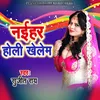 About Naihar Holi Khelem Song