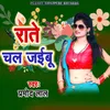 About Rate Chal Jaibu Song