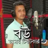 About Bow Amar TikTokar Song