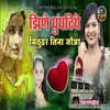 About Jhine Ghunghtiye Mithuda Tina Joaa Song