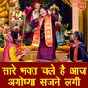 About Sare Bhakt Chale Hai Aaj Ayodhya Sajne Lagi Song