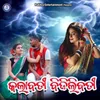 About Kalabati Bijilibati Song
