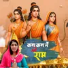 About Kan Kan Mein Shri Ram Prabhu Song