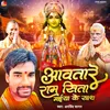 Awatare Ram Sita Maiya Ke Sath