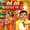 About Roi Roi Kahtari Ram Ji Song