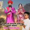 About Gajan Ma Dharamdhari Dharti M Dewal Sovano Song