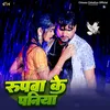 About Rupva Ke Paniya Song