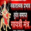 About Nkaratmak prabhav turant smated Gayatri Mantra Song