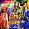 About Rog Dukh Dur Kari Shiv Guru Song