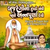 About Bajrangi Ni Zupadi Aevi Jane Annpurna Devi Song
