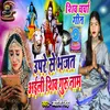 About Uapre Se Bhajat Aeli Shiv Guru Nam Song