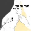 השיר של ספי