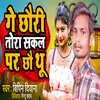 About Tora Sakal Par Chhau Thu Song