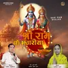 About Shri Ram Ke Nagariya Song