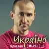 Україно