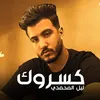 About كسروك Song