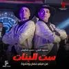 About ست البنات Song