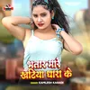 About Bhatar Mare Khatiya Dhara Ke Song