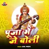 About Puja Me Je Boli Song