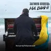 About Загинув хлопець на війні Song