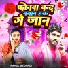 About Phonwa Band Bataw Hau Ge Jaan Song