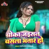 About Boka Jaisan Basala Bhatar Ho Song