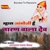 About Mhara Jambhoji Hain Taran Wala Dev Song
