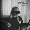 About ای رویایم Song