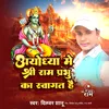 About Ayodhya Main Shri Ram Parbhu Ka Awagat Hai Song