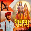 About Bhagwa Lahara Raha Song