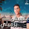 About متجيش يزميلي Song