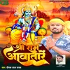 About Shri Ram Awatare Song